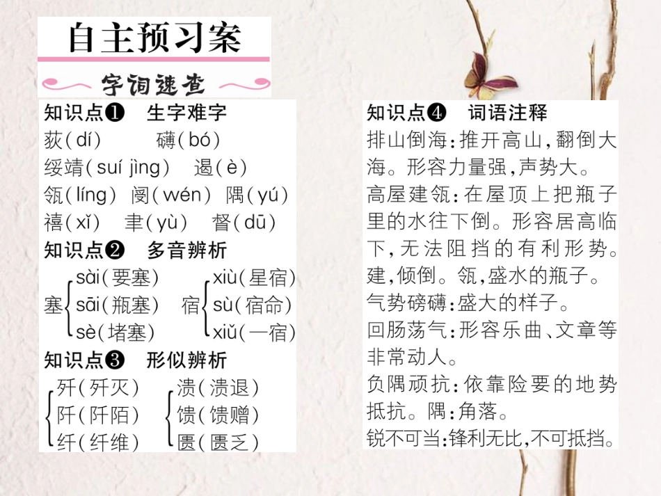 八年级语文上册 第一单元 1《新闻两则》课件 （新版）新人教版[共25页]_第2页