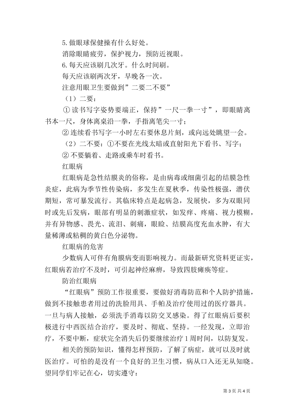 校园卫生小常识（一）_第3页