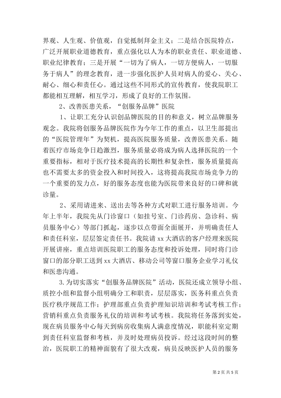 上半年医院工作总结_第2页