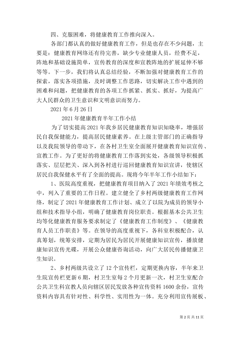 健康教育总结（七）_第2页