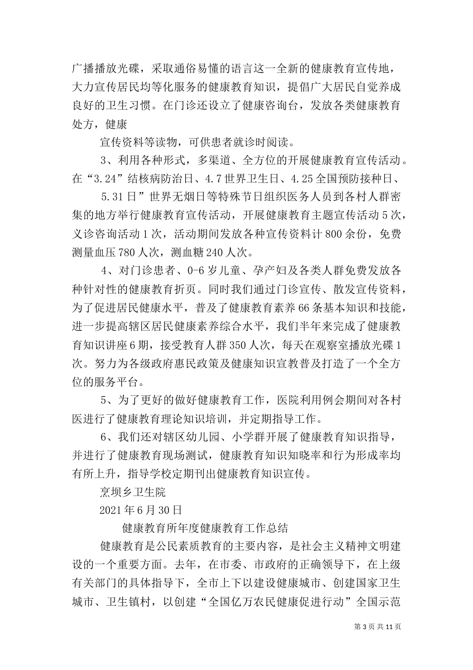 健康教育总结（七）_第3页