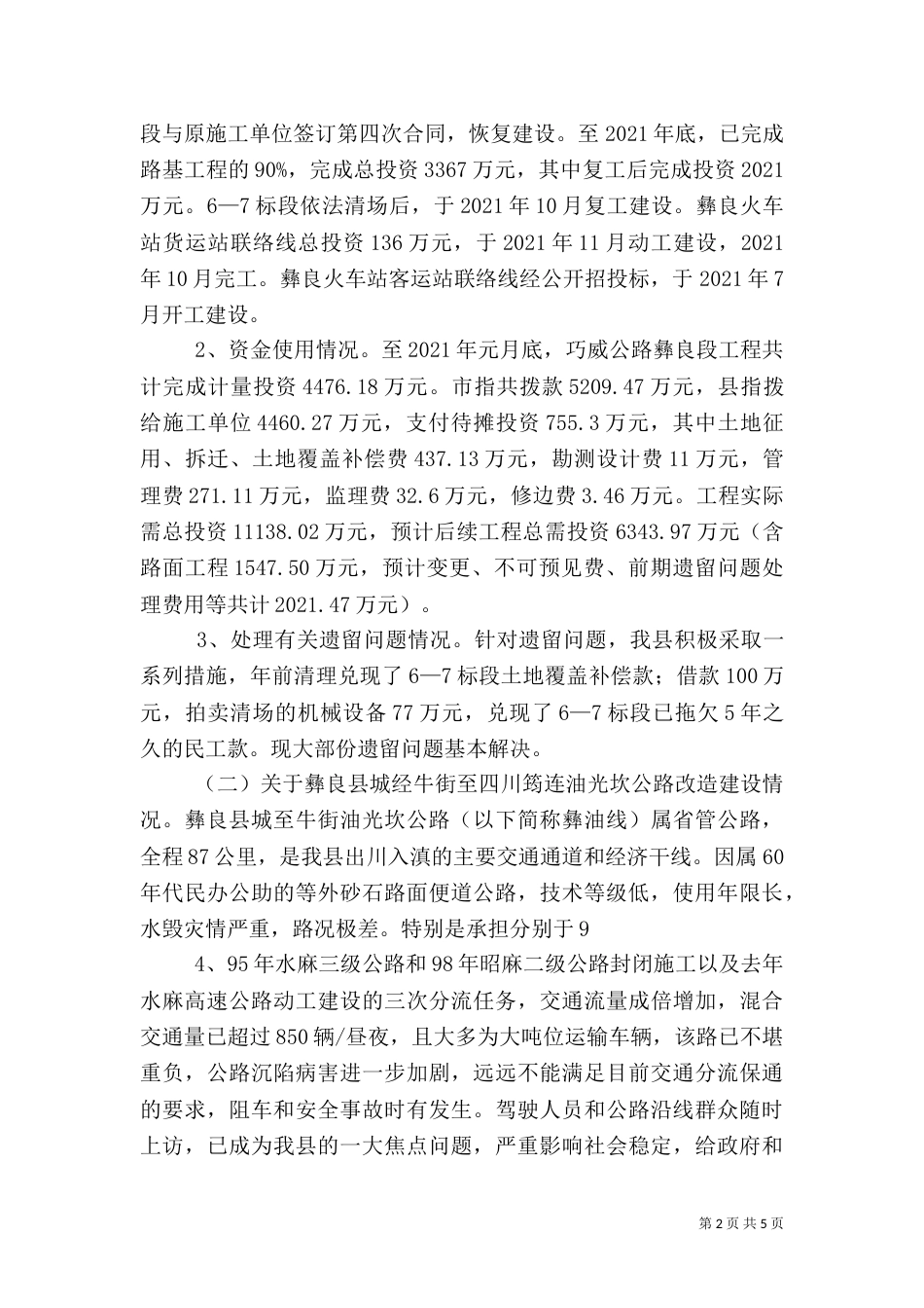 安全设施建设情况汇报(好)（一）_第2页
