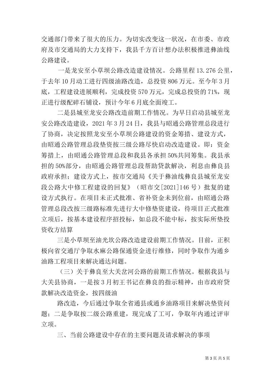 安全设施建设情况汇报(好)（一）_第3页