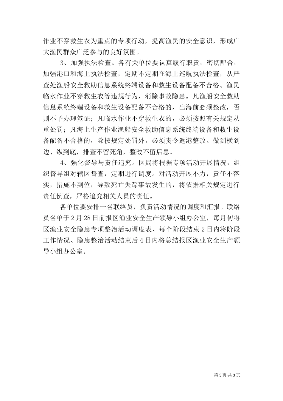 渔业安全专项整治活动方案_第3页