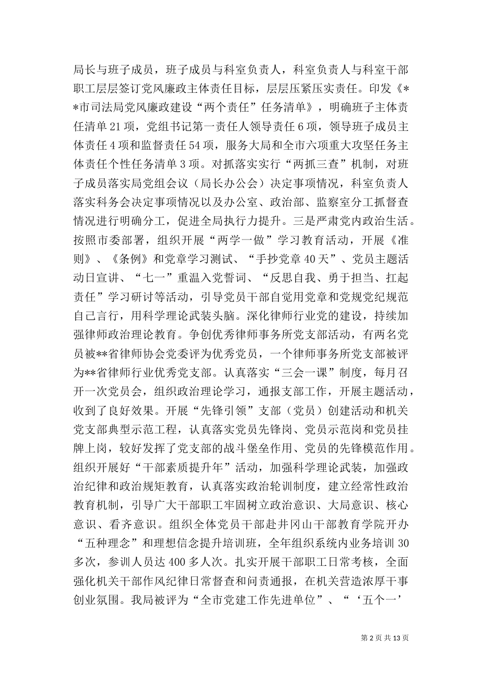 司法局2021年工作总结（一）_第2页