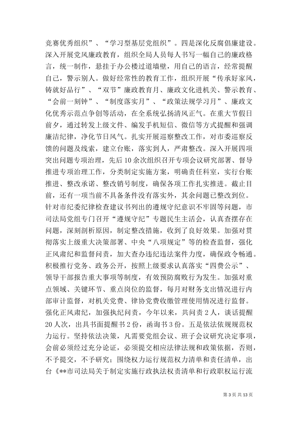 司法局2021年工作总结（一）_第3页