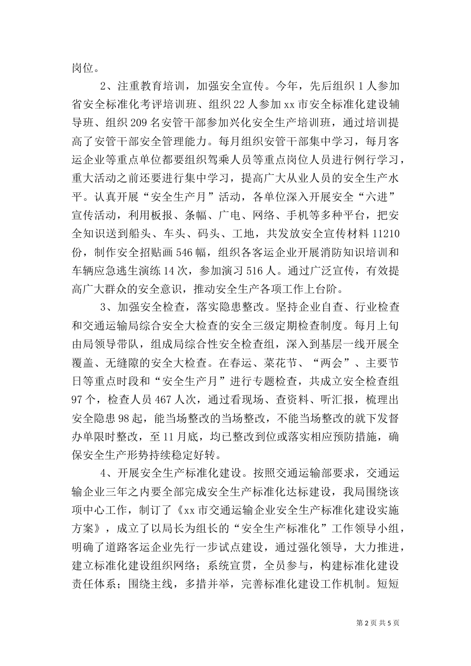 交通局安全监督科工作总结_第2页