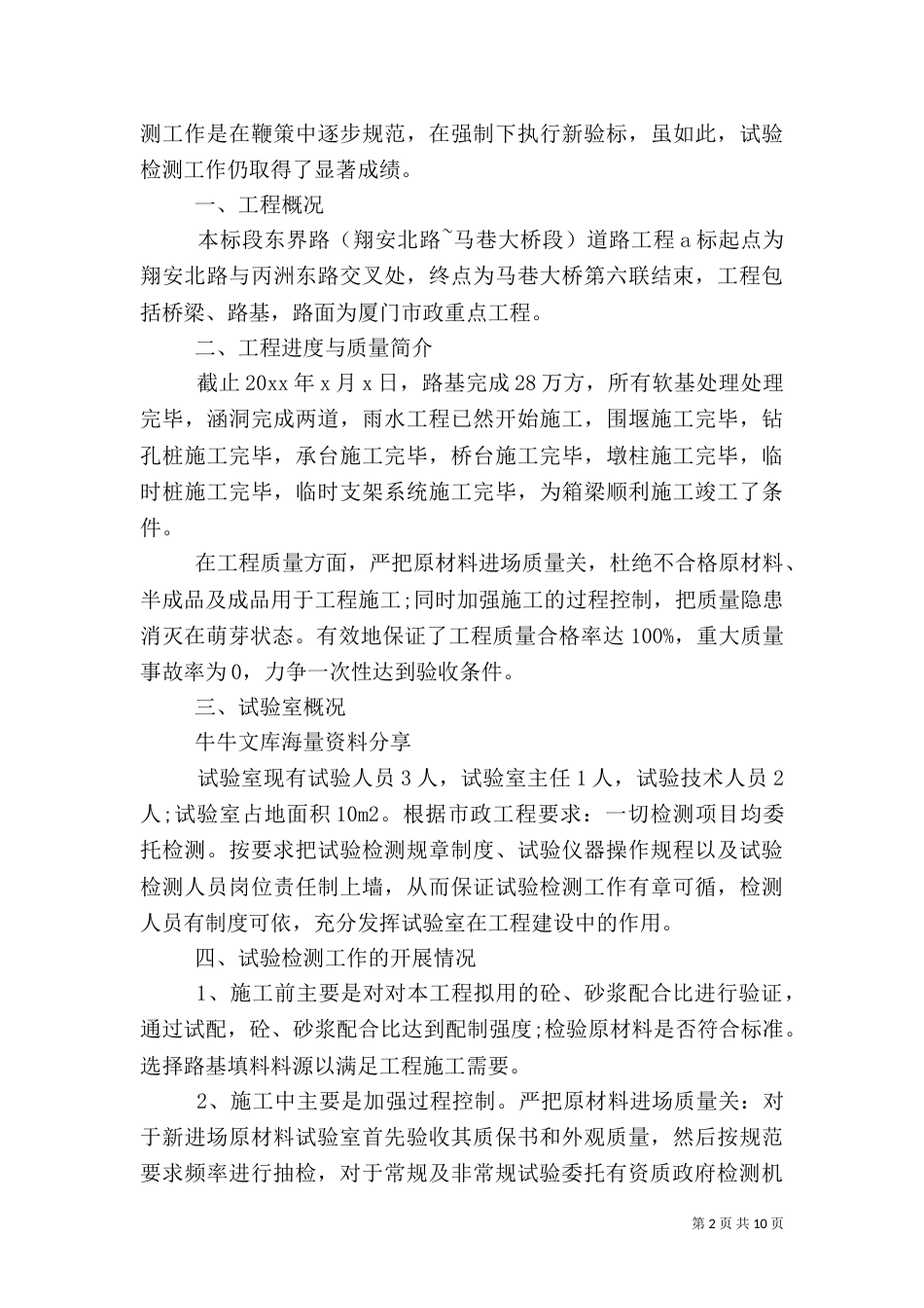工地试验室年终工作总结_第2页