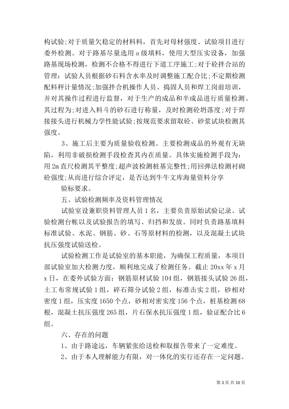 工地试验室年终工作总结_第3页