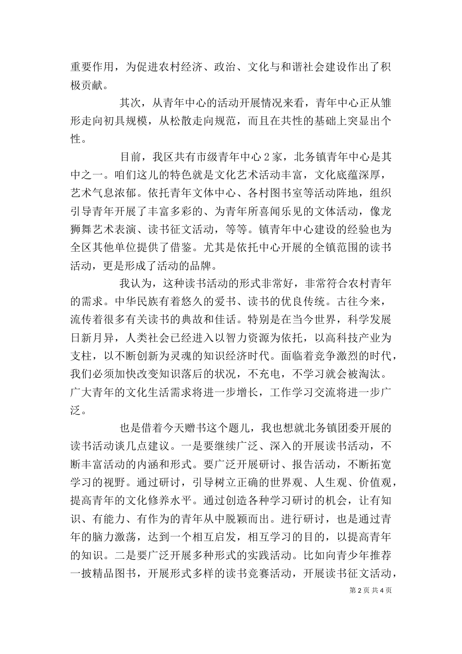农村捐书仪式讲话（四）_第2页