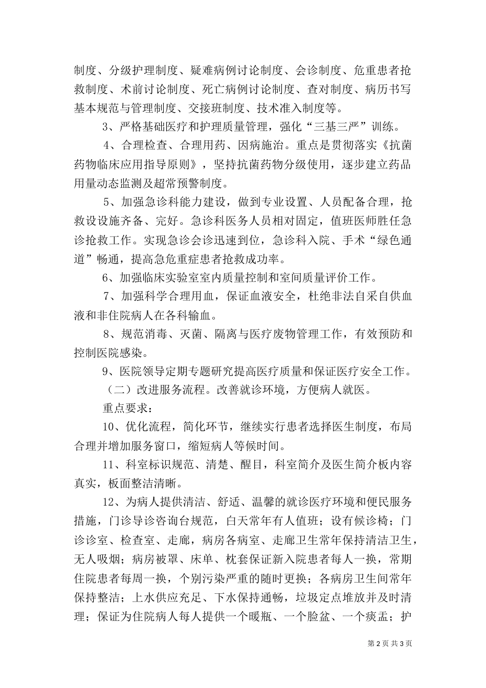 医院管理年活动方案（一）_第2页