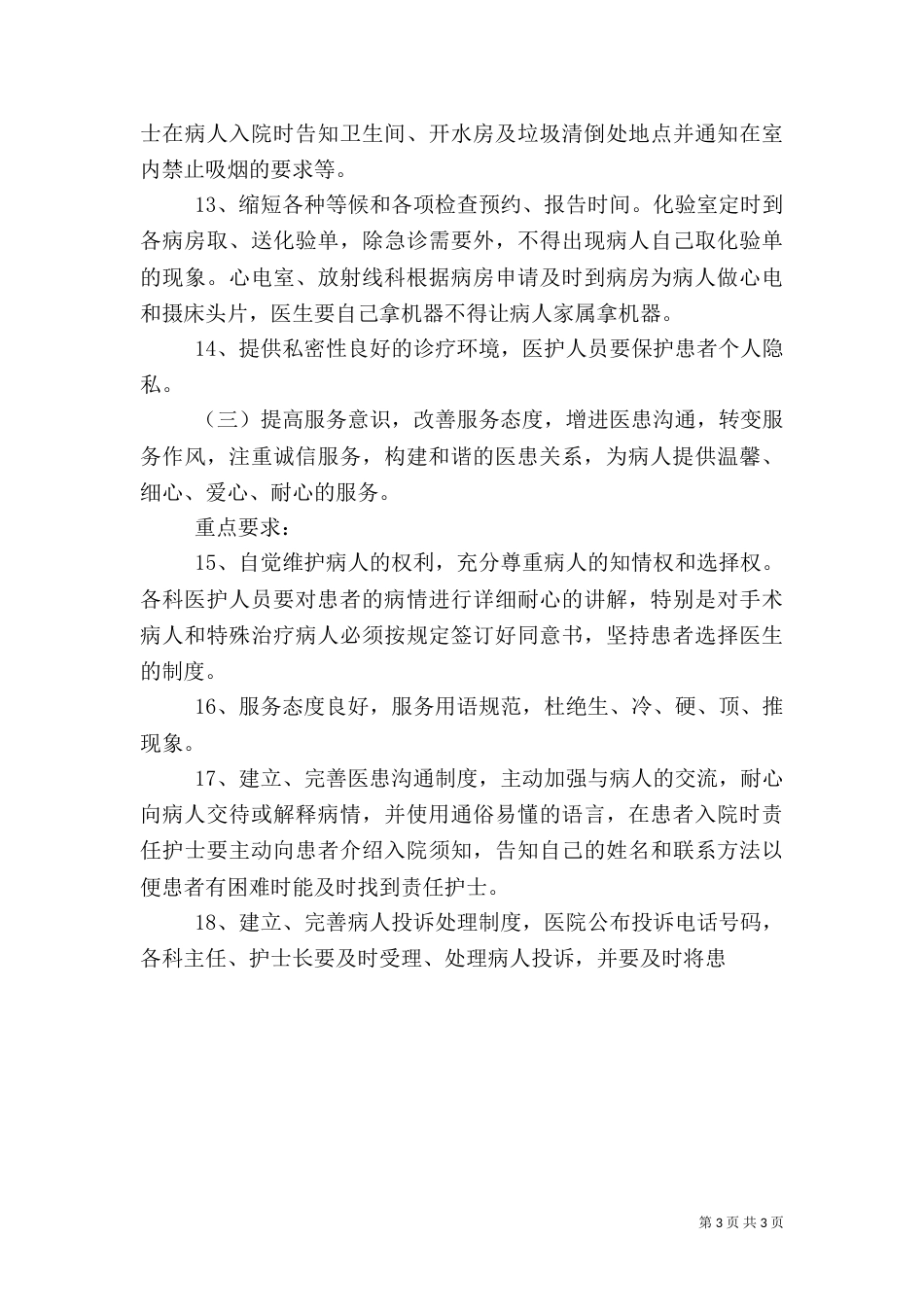 医院管理年活动方案（一）_第3页