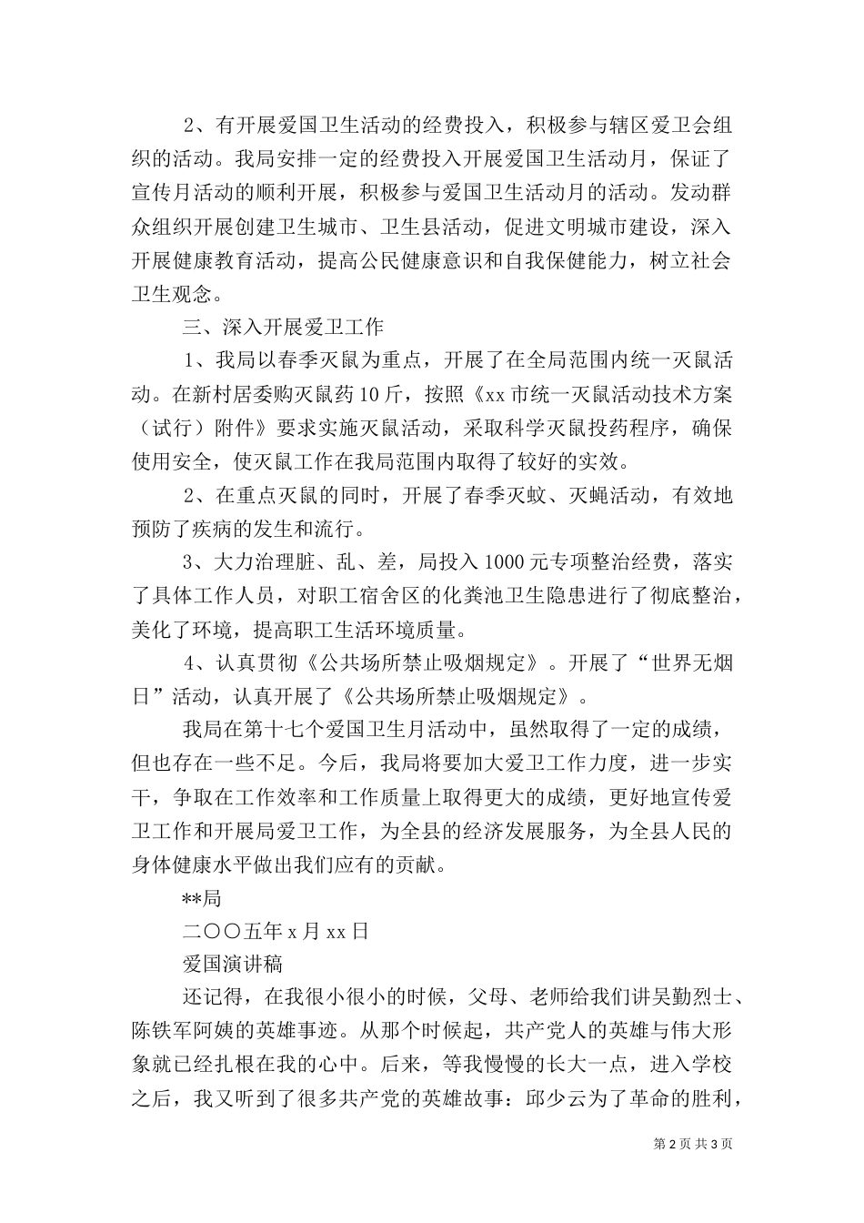 爱国卫生月演讲稿_第2页