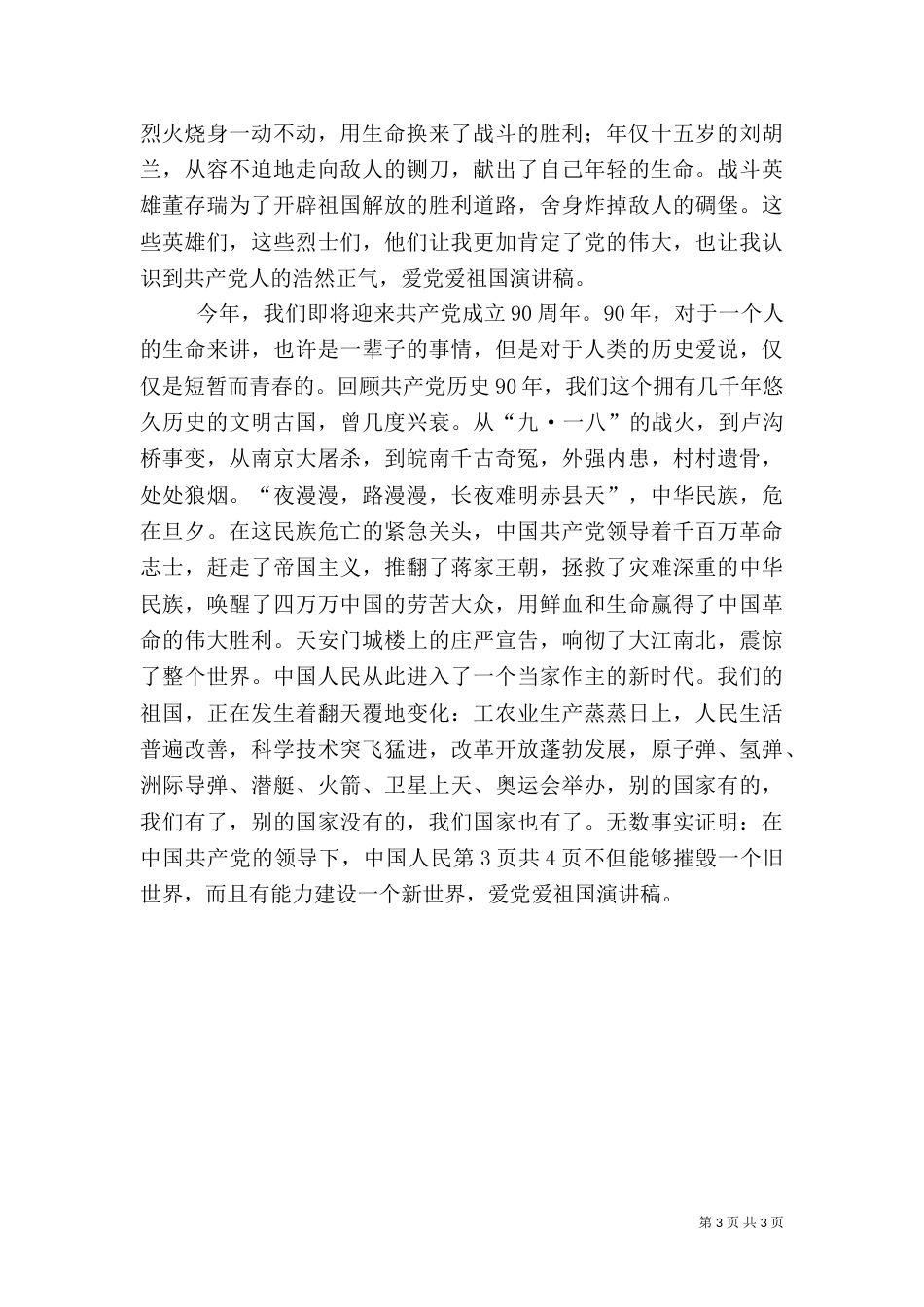 爱国卫生月演讲稿_第3页