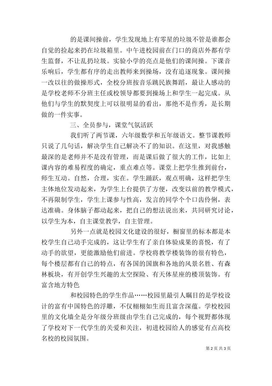 外出观摩学习心得体会（六）_第2页