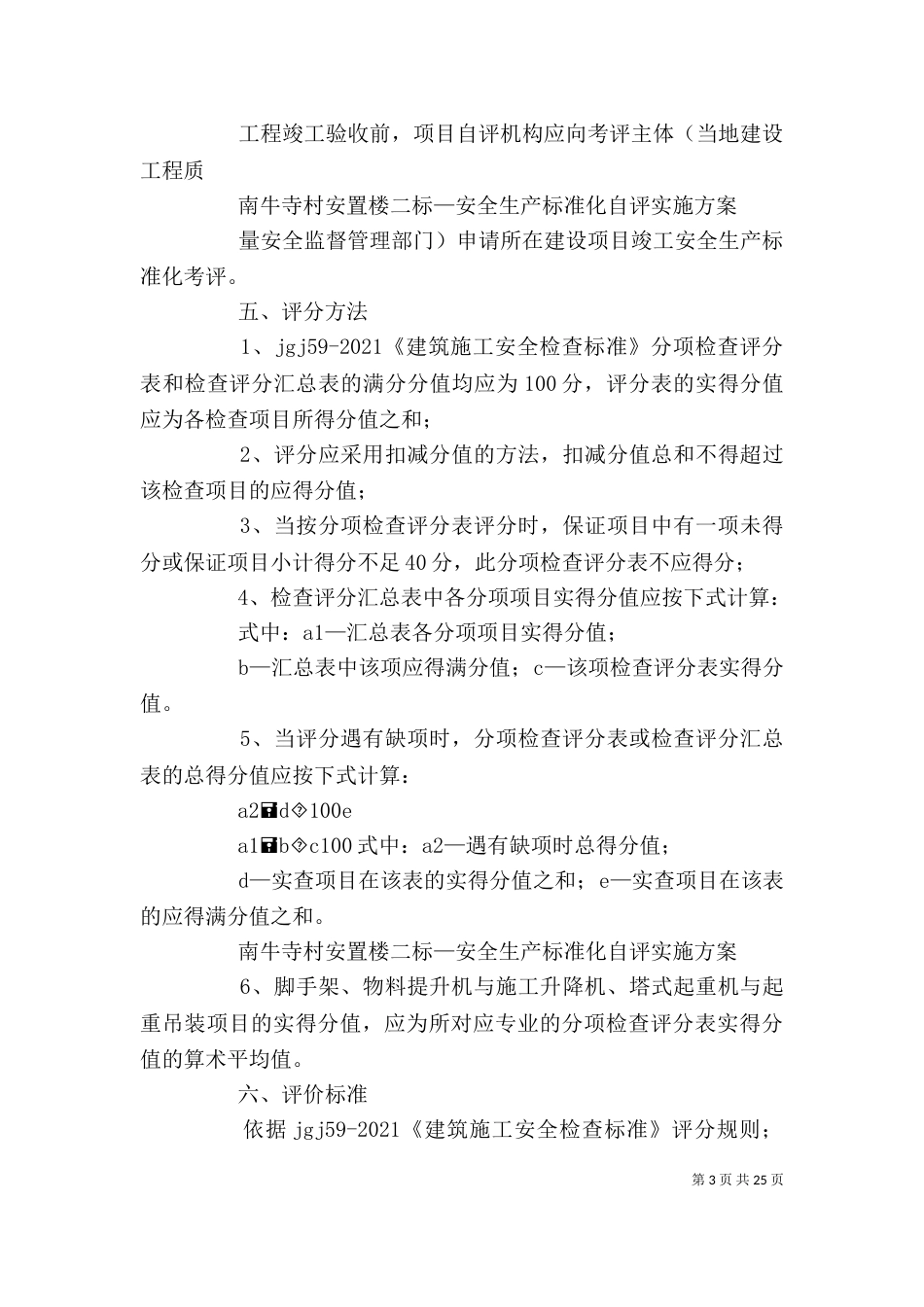 标准化自评实施方案5篇_第3页