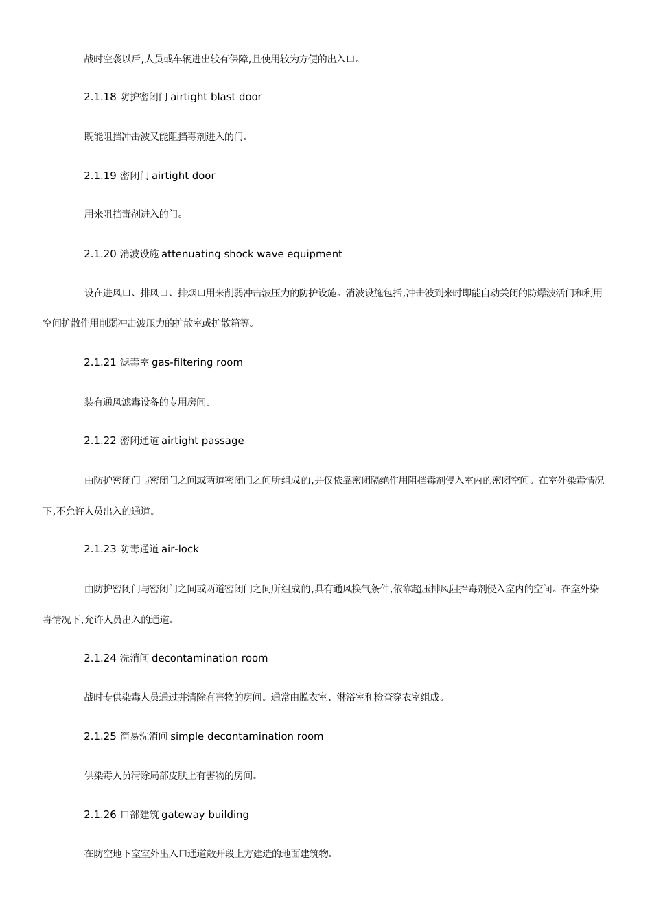 人民防空地下室设计规范[共48页]_第3页