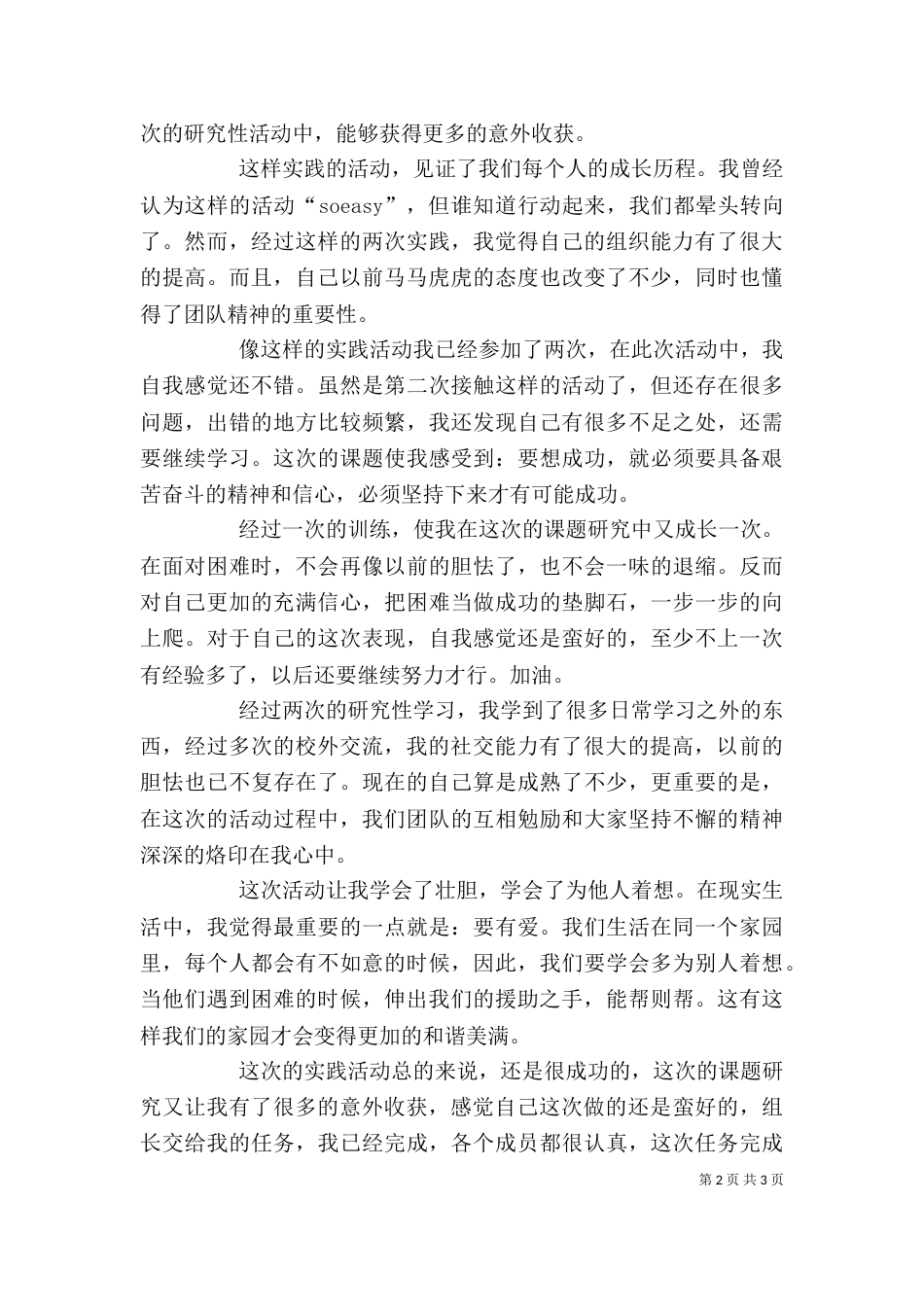 实践自我评价4篇_第2页
