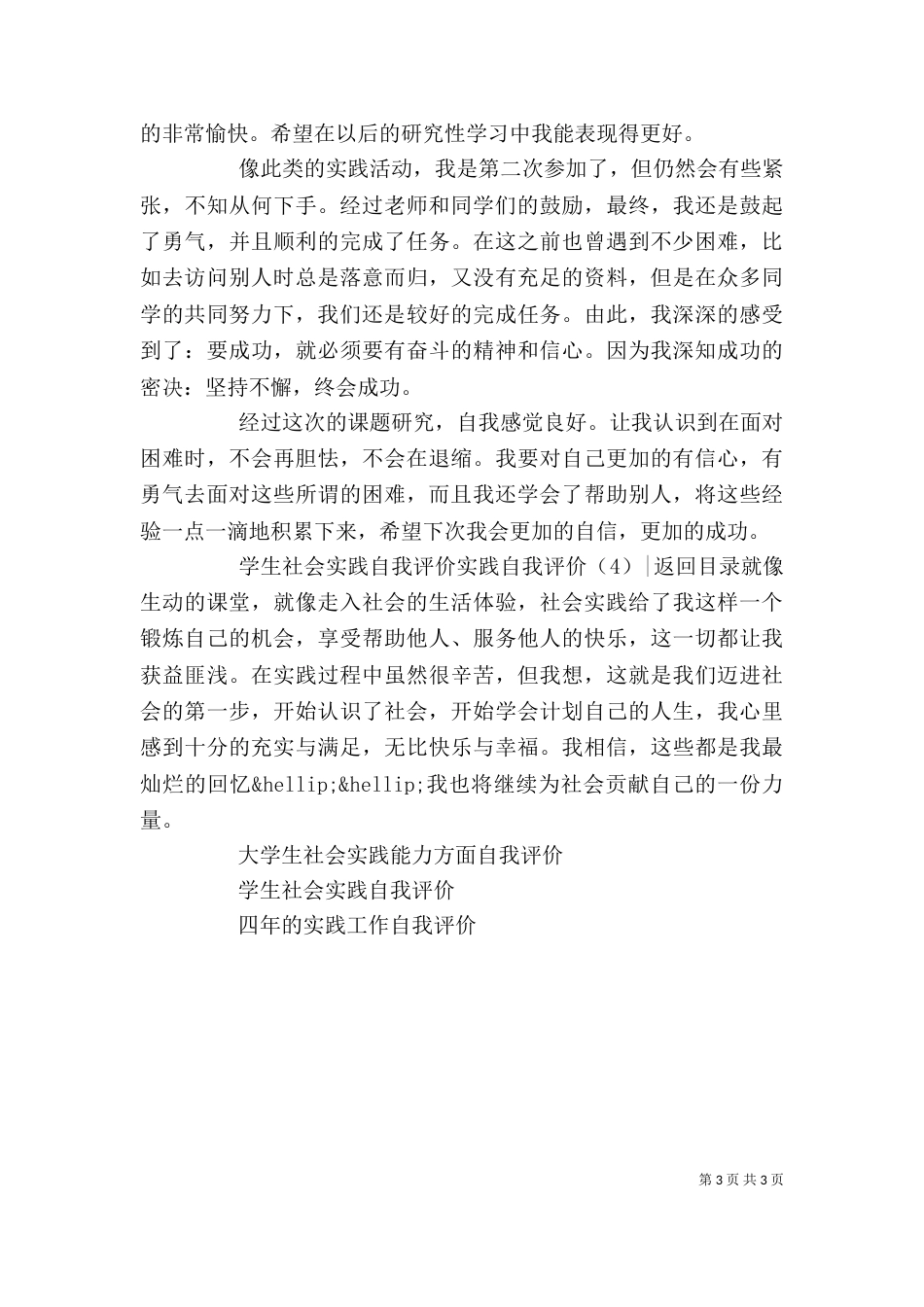 实践自我评价4篇_第3页