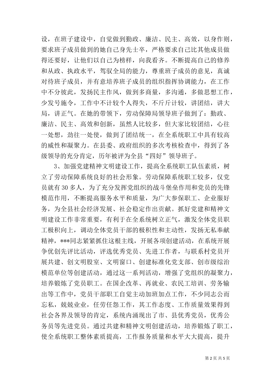 劳动和社会保障局局长先进事迹材料（四）_第2页