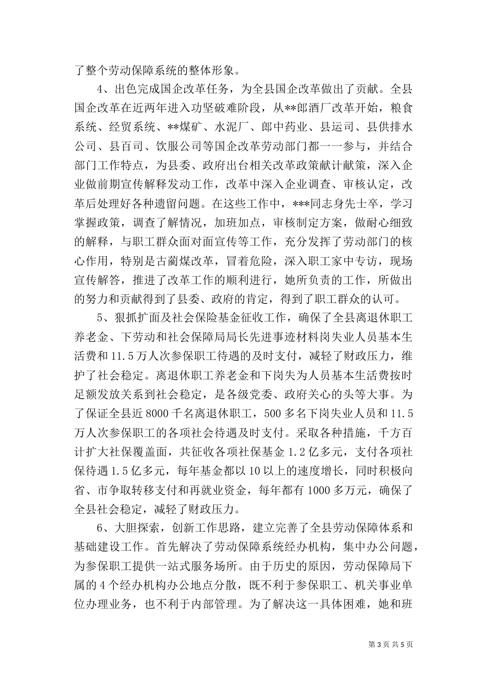 劳动和社会保障局局长先进事迹材料（四）_第3页
