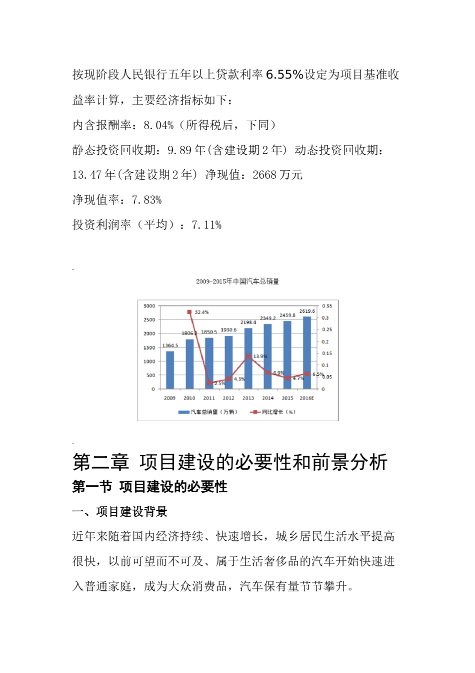 市汽车城项目策划书(完整)[共36页]_第3页