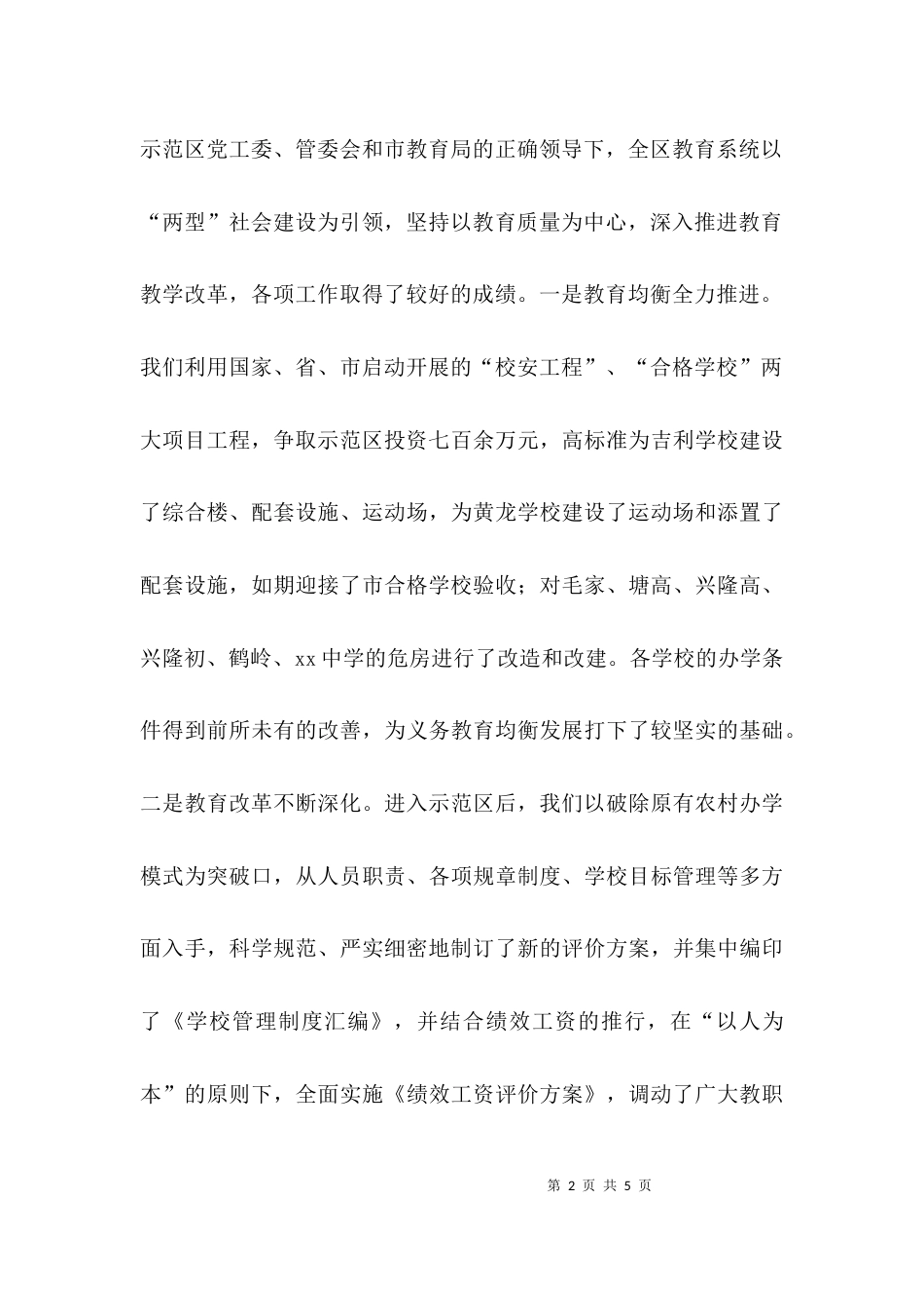 （精选）在教育工作会议上的讲话_第2页