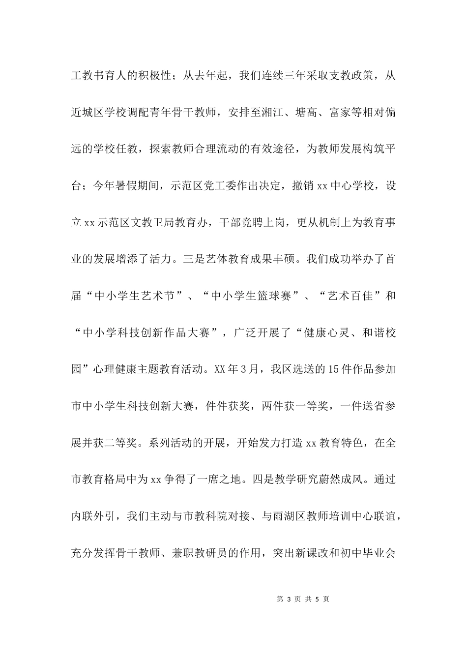 （精选）在教育工作会议上的讲话_第3页