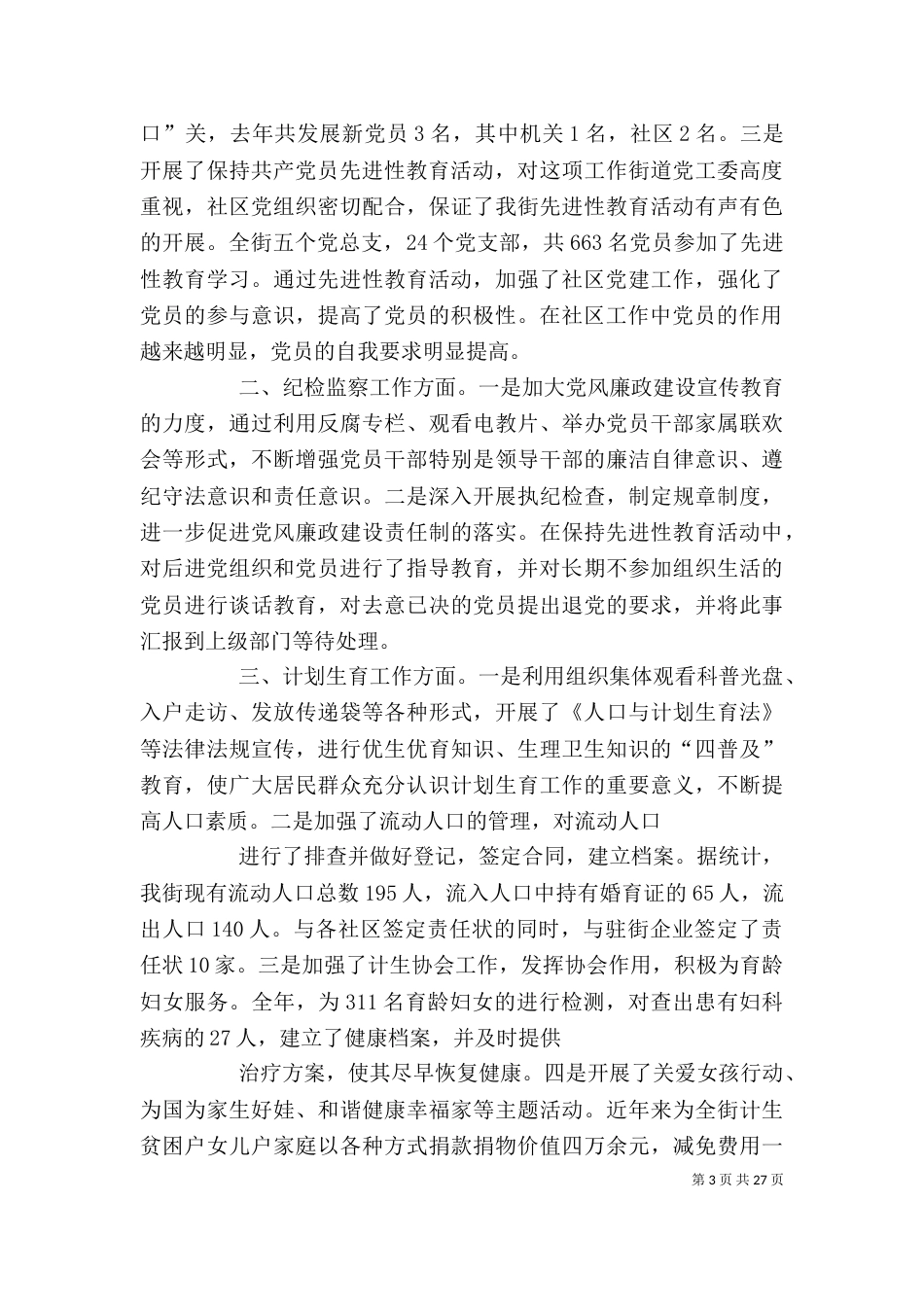 街道领导干部的述职报告三篇_第3页