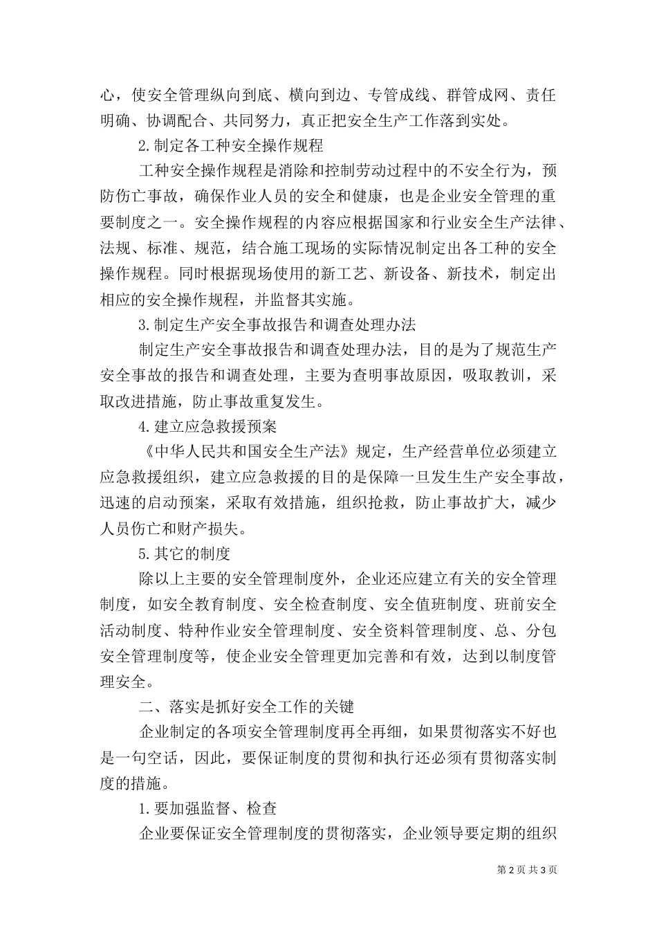 安全生产月征文（六）_第2页