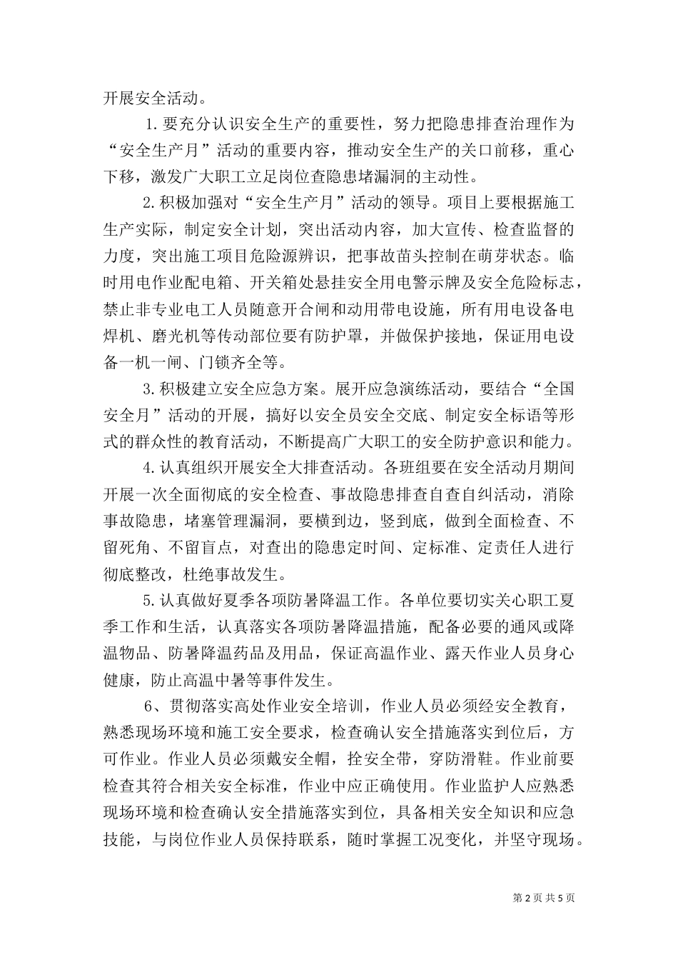 安全生产月实施方案（六）_第2页