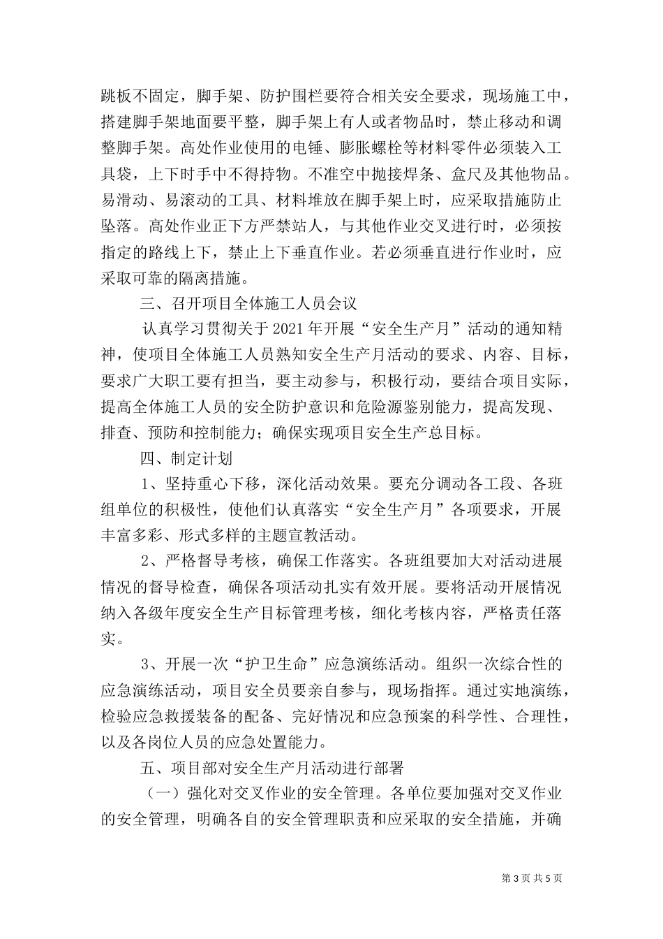 安全生产月实施方案（六）_第3页