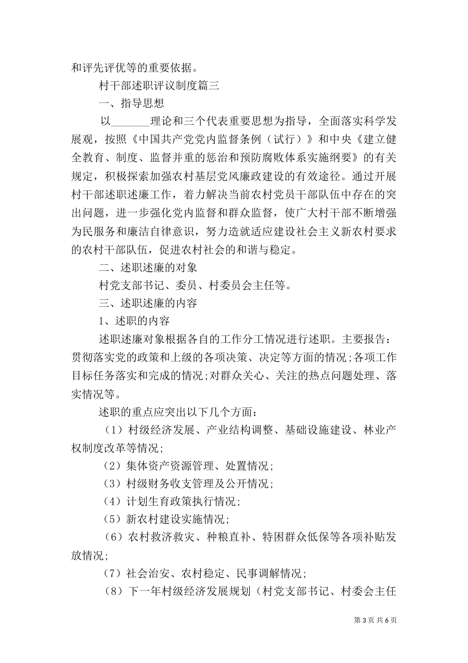 村干部述职评议制度_第3页