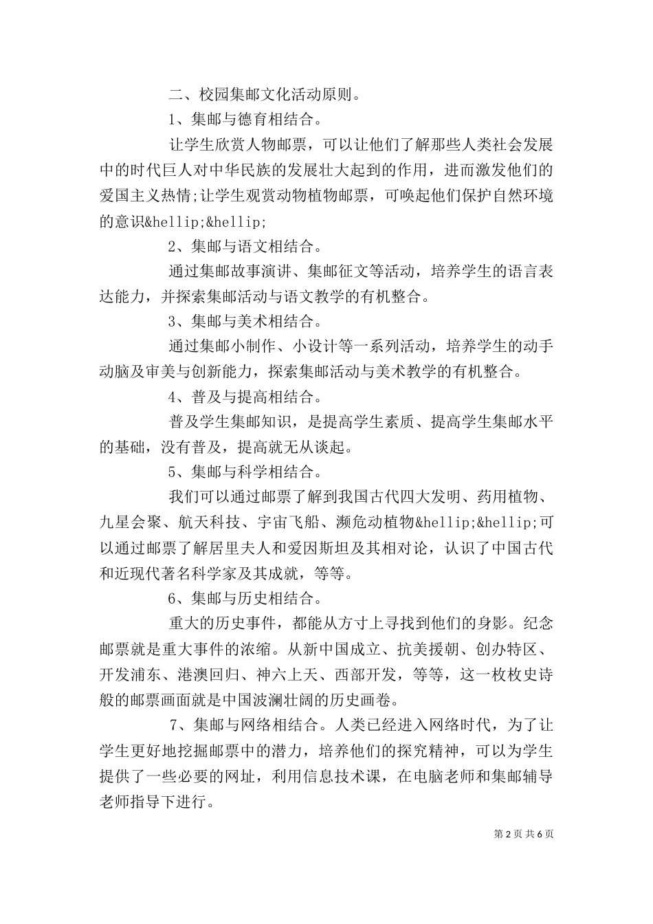 进校园活动上的校长讲话_第2页
