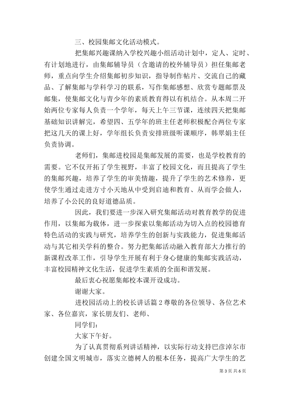 进校园活动上的校长讲话_第3页