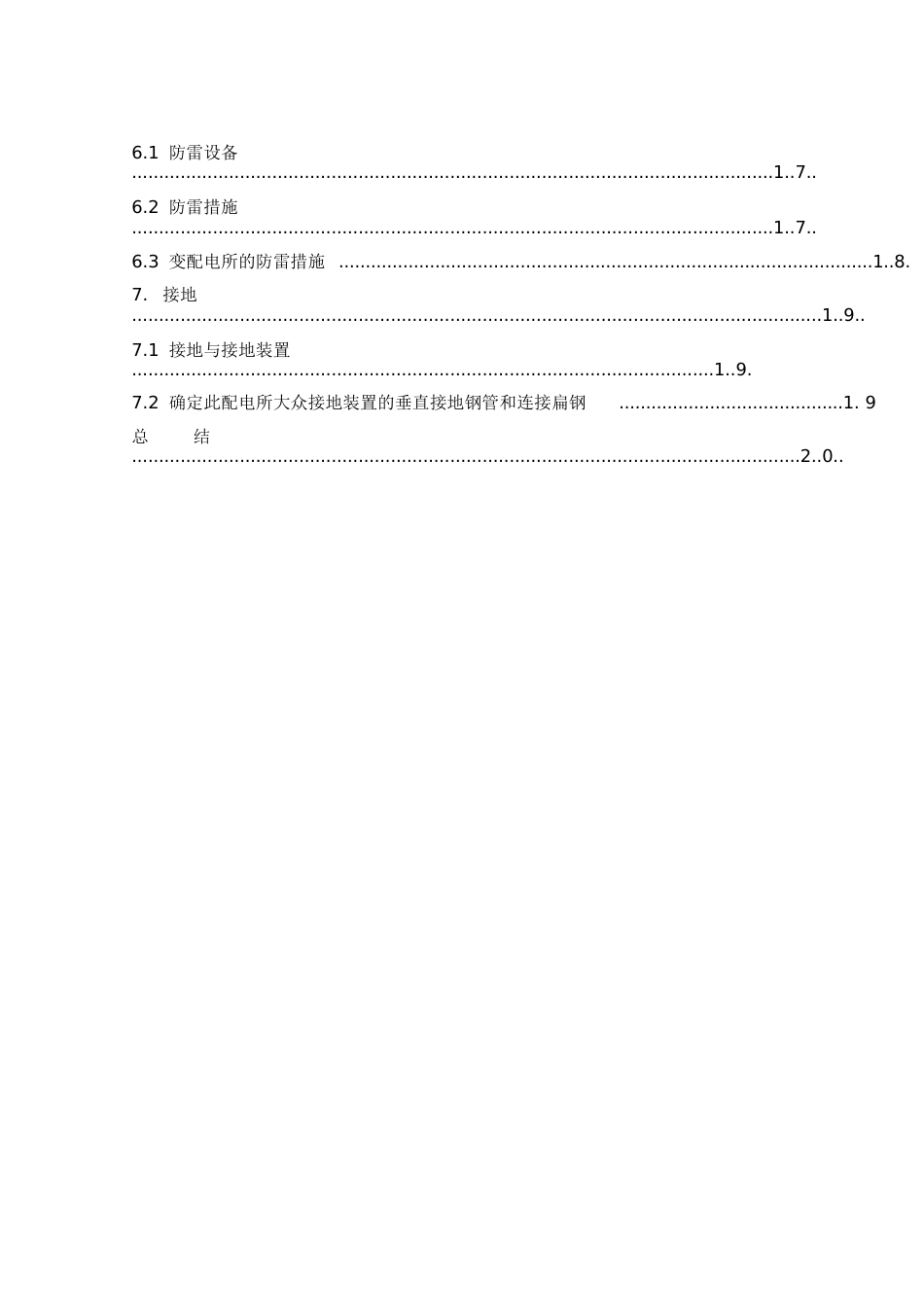 35KV降压变电所设计[共37页]_第3页