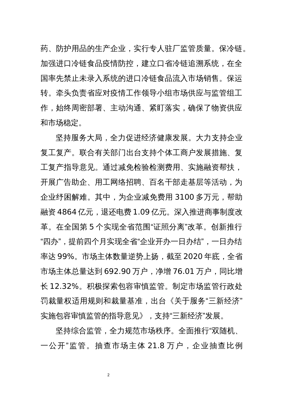 2022年6市场管理推进市场治理体系和治理能力现代化工作总结综述_第2页