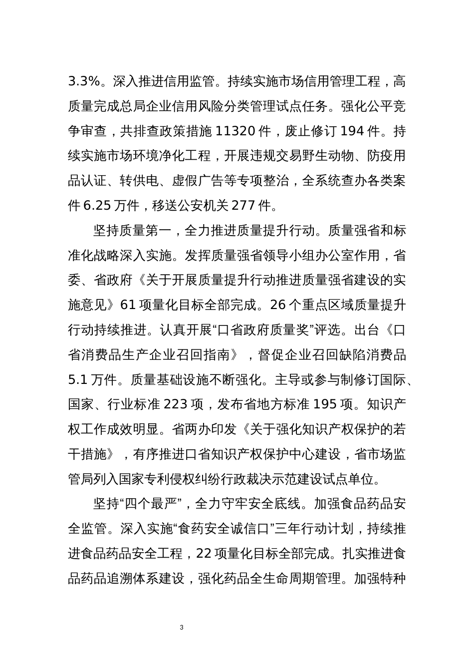 2022年6市场管理推进市场治理体系和治理能力现代化工作总结综述_第3页