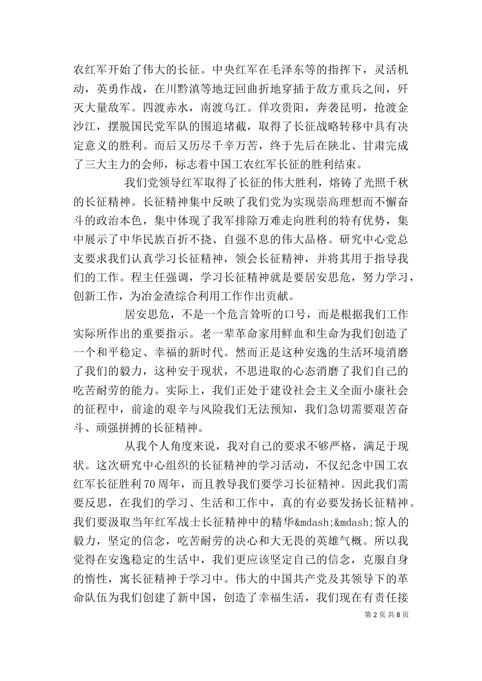 干部弘扬长征精神心得体会五篇汇总_第2页