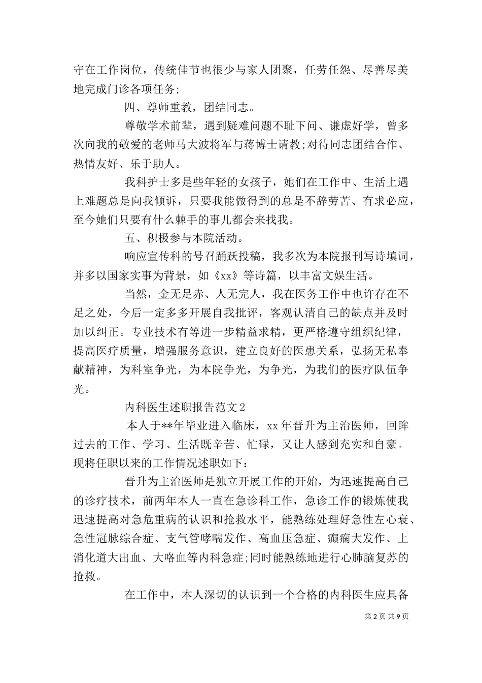 内科医生述职报告范文2021精选五篇_第2页