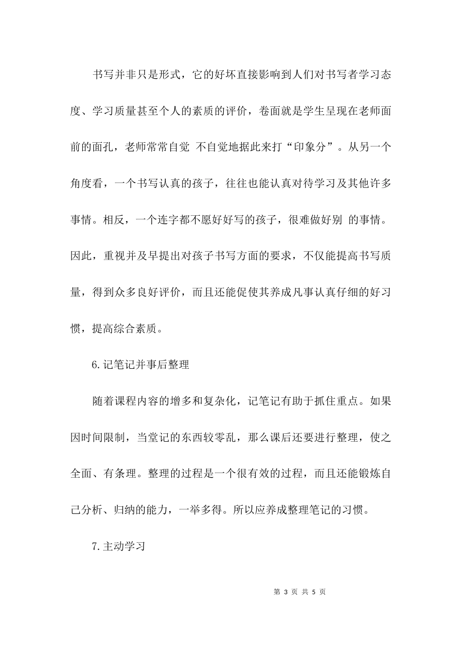 九大有效的学习方法_第3页