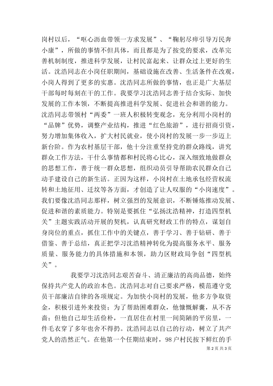 学习沈浩精神心得体会3篇（二）_第2页