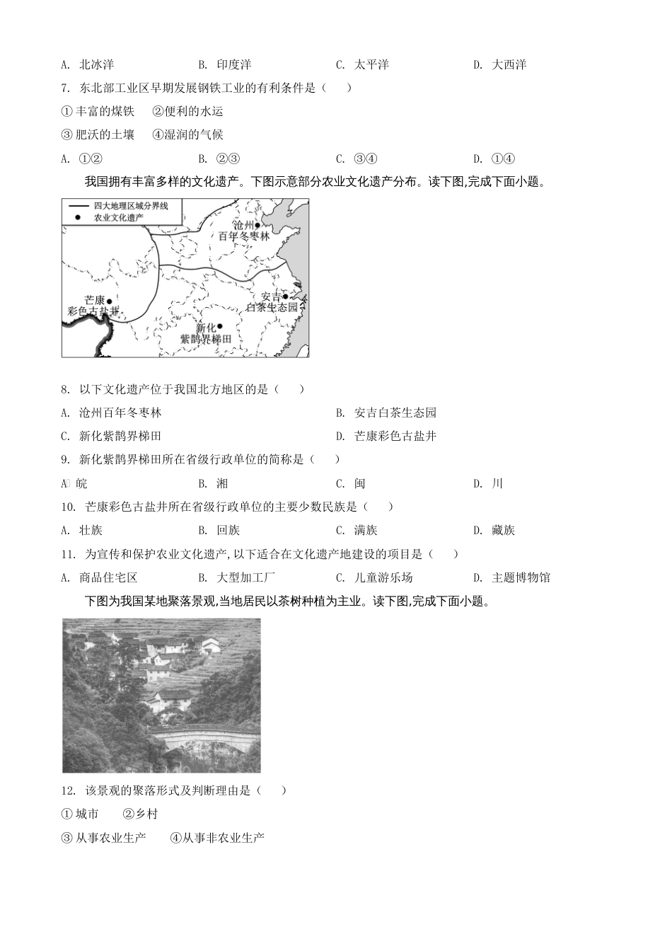 精品解析：福建省2020年中考地理试题（原卷版）_第2页