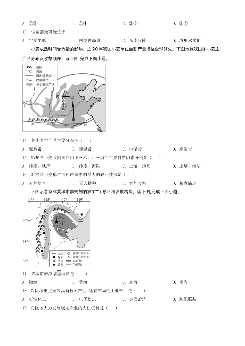 精品解析：福建省2020年中考地理试题（原卷版）_第3页