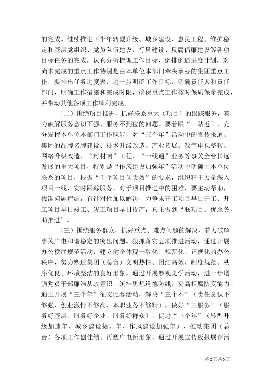 扶贫百日攻坚实施方案（二）_第2页