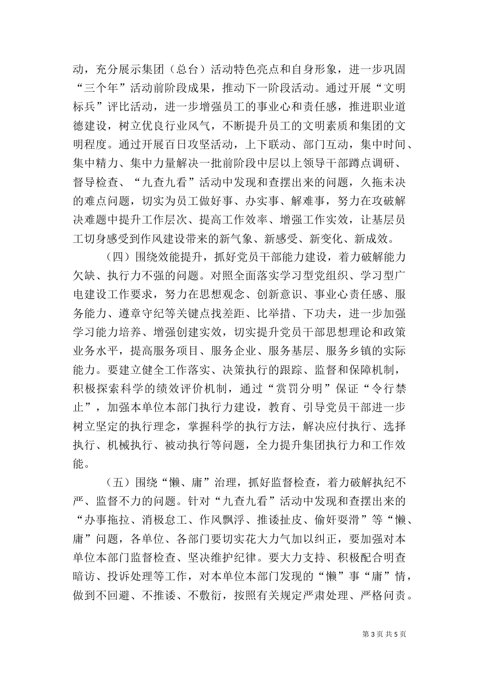 扶贫百日攻坚实施方案（二）_第3页
