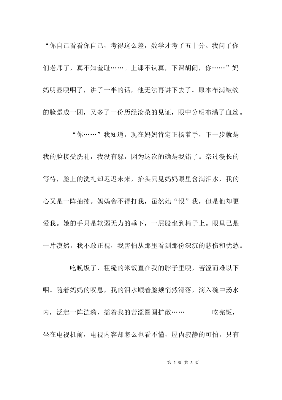 我又回到了妈妈的怀抱_第2页