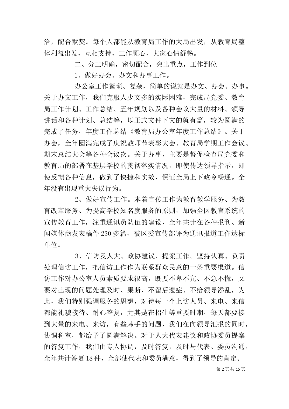 教育局办公室年度工作总结_第2页