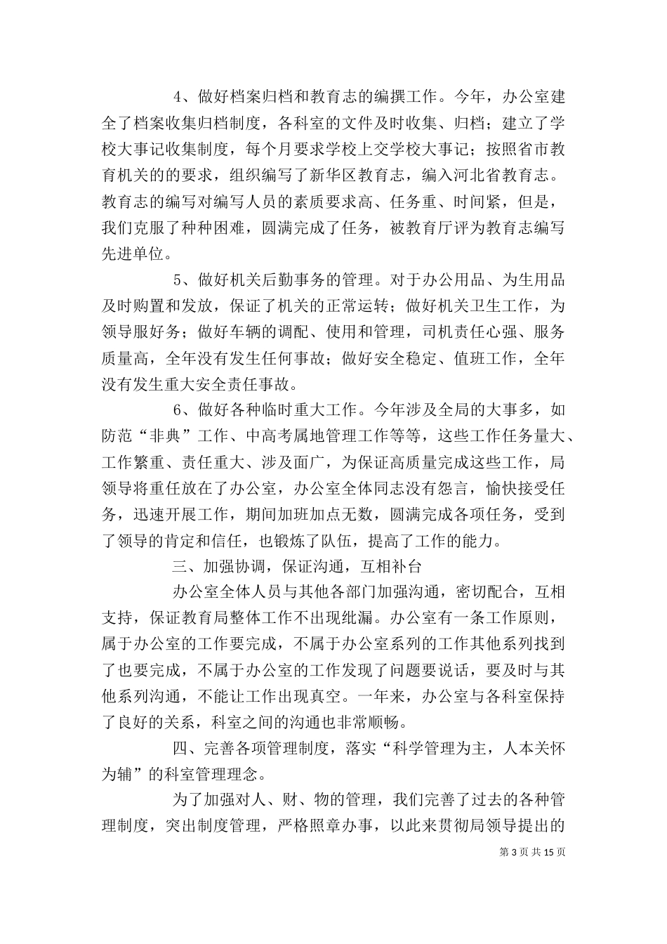 教育局办公室年度工作总结_第3页
