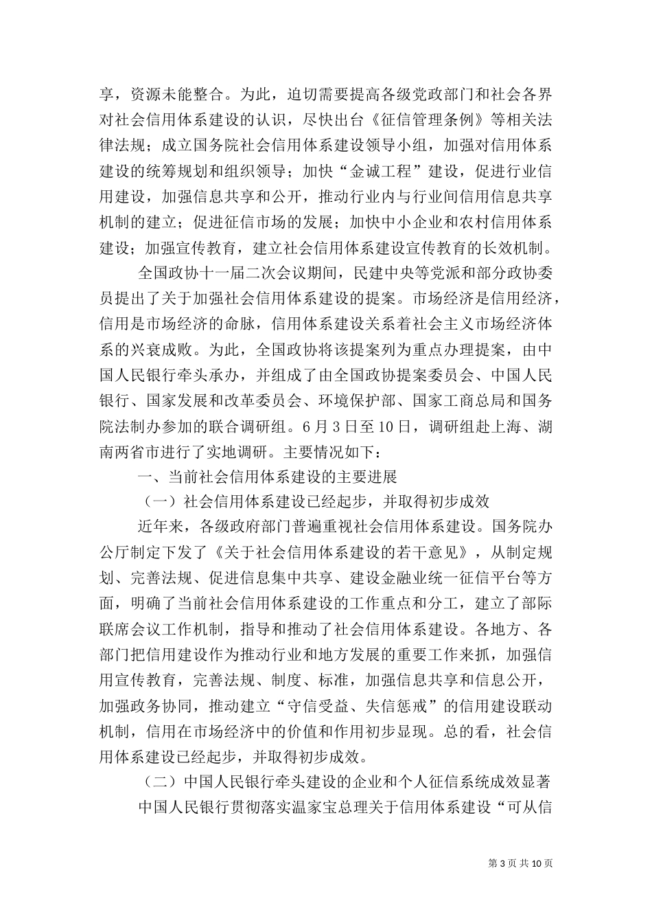 农村信用体系建设调研报告_第3页